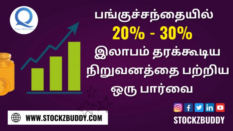 Learn Stock Market basics in Tamil via stockz Buddy youtube channel