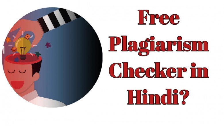 Free Plagiarism Checker In Hindi? 8 Best Free Online Plagiarism Checker Tool In Hindi » NS Article