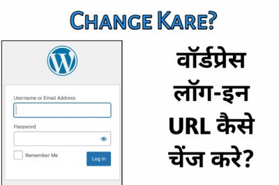 WordPress Login URL Kaise Change Kare? सम्पूर्ण जानकारी Best गुइड 2023 » NS Article