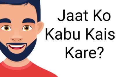 Jaat Ko Kabu Kaise Kare? 100% कामयाब तरीके Best Complete Guide 2023 » NS Article